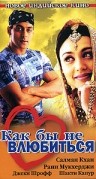 смотреть фильм Как бы не влюбиться / Kahin Pyaar Na Ho Jaaye онлайн бесплатно без регистрации