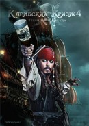 Смотреть фильм Карибский кризис 4: Телепорт в никуда / Pirates of the Caribbean: On Stranger Tides