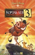    3:   / The Lion King 1? 