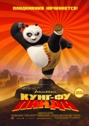 Смотреть фильм Кунг-фу Панда / Kung Fu Panda