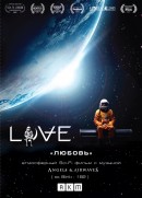 смотреть фильм Любовь  / Love онлайн бесплатно без регистрации
