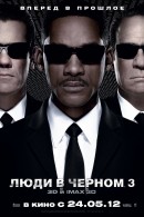 смотреть фильм Люди в черном 3 / Men in Black III онлайн бесплатно без регистрации