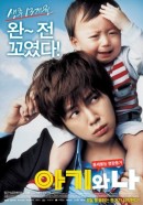 смотреть фильм Малыш и я / A-gi-wa Na онлайн бесплатно без регистрации