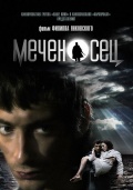 смотреть фильм Меченосец /  онлайн бесплатно без регистрации