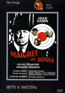  Мегрэ и гангстеры / Maigret voit rouge 