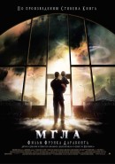 смотреть фильм Мгла / The Mist онлайн бесплатно без регистрации