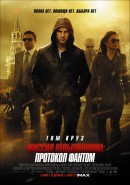 Смотреть фильм Миссия невыполнима: Протокол Фантом / Mission: Impossible - Ghost Protocol