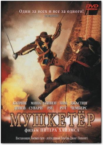 смотреть фильм Мушкетер / The Musketeer онлайн бесплатно без регистрации