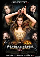 смотреть фильм Мушкетеры / The Three Musketeers онлайн бесплатно без регистрации