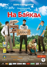 смотреть фильм На Байкал  /  онлайн бесплатно без регистрации