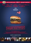 смотреть фильм Нация фастфуда / Fast Food Nation онлайн бесплатно без регистрации