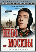 смотреть фильм Небо Москвы /  онлайн бесплатно без регистрации