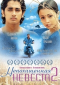 смотреть фильм Непохищенная невеста 2 / Nuvvostanante Nenoddantana онлайн бесплатно без регистрации