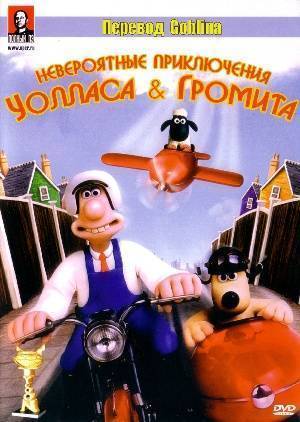        () / The Incredible Adventures of Wallace & Gromit (Goblin)