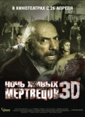 смотреть фильм Ночь живых мертвецов 3D / Night of the Living Dead 3D онлайн бесплатно без регистрации