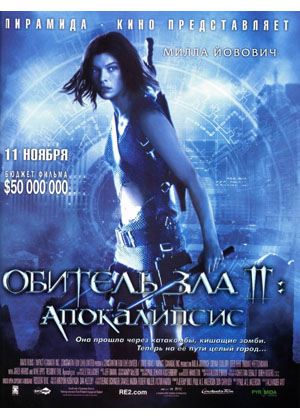 смотреть фильм Обитель зла 2: Апокалипсис  / Resident Evil: Apocalypse онлайн бесплатно без регистрации