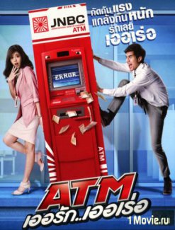 смотреть фильм Ошибка банкомата  / ATM: Er Rak Error онлайн бесплатно без регистрации