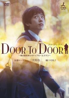 смотреть фильм От двери к двери  / Door to Door онлайн бесплатно без регистрации