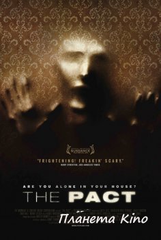 смотреть фильм Пакт  / The Pact онлайн бесплатно без регистрации