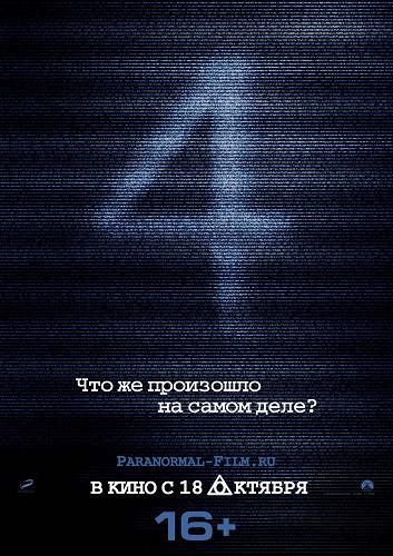 смотреть фильм Паранормальное явление 4  / Paranormal Activity 4 онлайн бесплатно без регистрации
