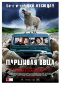 смотреть фильм Паршивая овца / Black Sheep онлайн бесплатно без регистрации