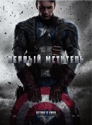смотреть фильм Первый мститель / Captain America: The First Avenger онлайн бесплатно без регистрации
