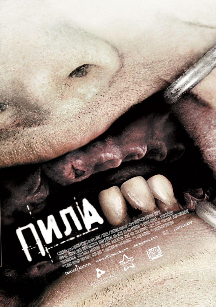 смотреть фильм Пила 3 / Saw III онлайн бесплатно без регистрации