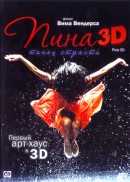 смотреть фильм Пина: Танец страсти в 3D / Pina онлайн бесплатно без регистрации