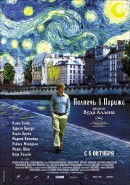 смотреть фильм Полночь в Париже / Midnight in Paris онлайн бесплатно без регистрации