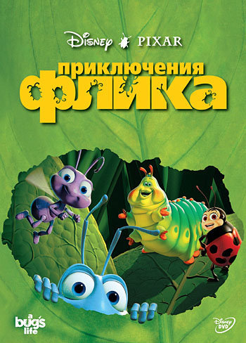 смотреть фильм Приключения Флика / Мир жуков  / A Bug