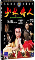    / Shaolin chuan ren / Shaolin Prince 