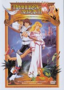  Принцесса Лебедь: Тайна заколдованного королевства / The Swan Princess: The Mystery of the Enchanted Kingdom 
