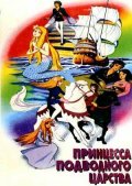 смотреть фильм Принцесса подводного царства  / Andasen dowa ningyo-hime онлайн бесплатно без регистрации