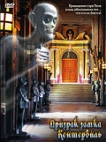 смотреть фильм Призрак замка Кентервиль / Das Gespenst von Canterville онлайн бесплатно без регистрации