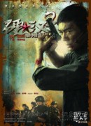 смотреть фильм Проигравший рыцарь 2 / Ying Han 2 / The Underdog Knight 2 онлайн бесплатно без регистрации