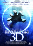 Смотреть фильм Проклятье 3D / Sadako 3D