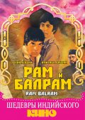 смотреть фильм Рам и Балрам / Ram Balram онлайн бесплатно без регистрации