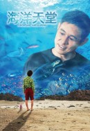 Смотреть фильм Рай океана / Haiyang tiantang