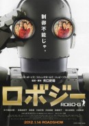Смотреть фильм Робот Джи / Robo J?