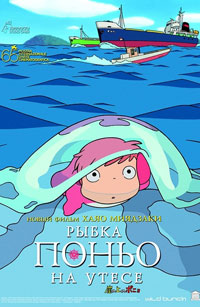 смотреть фильм Рыбка Поньо на утесе  / Gake no ue no Ponyo онлайн бесплатно без регистрации