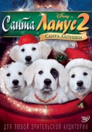 Смотреть фильм Санта Лапус 2: Санта лапушки / Santa Paws 2: The Santa Pups