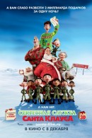 Смотреть фильм Секретная служба Санта-Клауса / Arthur Christmas
