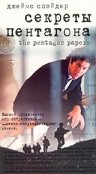    / The Pentagon Papers 