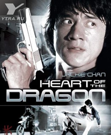 смотреть фильм Сердце дракона / Long de xin онлайн бесплатно без регистрации