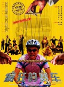 смотреть фильм Серебряный медалист / Fengkuang de saiche / Crazy Racer онлайн бесплатно без регистрации