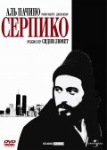 смотреть фильм Серпико / Serpico онлайн бесплатно без регистрации