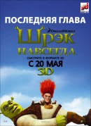 смотреть фильм Шрэк навсегда / Shrek Forever After онлайн бесплатно без регистрации