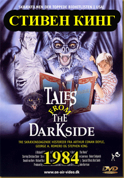 смотреть фильм Сказки с темной стороны  / Tales from the Darkside: The Movie онлайн бесплатно без регистрации