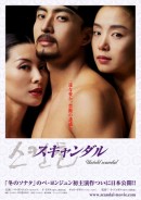 смотреть фильм Скрываемый скандал / Scandal - Joseon namnyeo sangyeoljisa онлайн бесплатно без регистрации