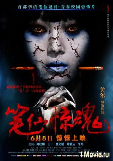 смотреть фильм Смерть здесь  / Bi Xian Jing Hun онлайн бесплатно без регистрации